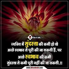 Dilsedeshi Hindi Suvichar Hindi Quotes Hindi Quotes Images Interesting Facts In Hindi
