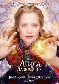 алиса в стране чудес скачать фильм бесплатно в хорошем качестве Alisa V Zazerkale 2016 Smotret Onlajn Ili Skachat Torrent