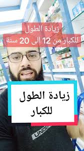 طرق فعالة لزيادة الطول بالطريقة الطبيعية