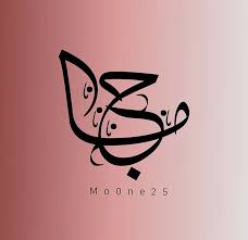 Pin By موني On أنامل عصفور Home Decor Decals Home Decor Decor