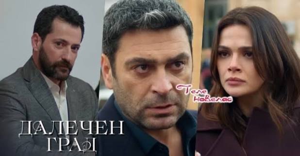 Утре в "Далечен град": Делото за развод; Алия трие записа на Боран, за да  (17 август) https://tvnovellas.blogspot.com/2026/08/17_01781148154.html