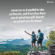 Feeling alone status in hindi sad quotes loneliness we have brought some painful and heart touching for you. Tripotocommunity Tripotohindi Hindi Hindiposts Hindimemes Hindiwriters Hindiwritersofinstagram Hindipoetry Travel Travel Quotes Travel Bucket List