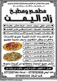 مطعم زاد اليمن Facebook