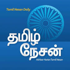 Tamil newspaper online, chennai news in tamil, chennai rain news in tamil, coimbatore news in tamil & all tn cities news in tamil live news. Bernama Tamil Nesan To Cease Operation On Feb 1
