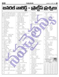 Gk Practice Bits Telugu Educational Portal In Telugu Free Competitive Exam Guidance Andhra Pradesh Gernal Knowledge General Knowledge Facts Gk Knowledge