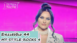 Η χριστίνα κεφαλά είναι μία από τις καινούργιες παίκτριες του my style rocks και είναι από την αθήνα. My Style Rocks Epeisodio 44 O Kautos Xoros Ths Stikoydh Xristina Kai Mikaela Symmaxoyn Apenanti Se Sxolia Gia Stylistes Videos Greek Web Tv Live