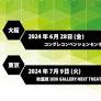 日本国内唯一のゲーム開発向けソリューションビジネスイベント「GTMF2024」の全容が公開、全27社によるセッションや出展ブースが展開予定