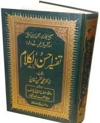 Urdu Tafseer Ahsan Ul Kalam Large Islamic Clothing And Books Hilalplaza Com