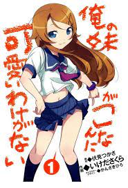لايمكن ان تكون اختي الصغيرة بهذة اللطافة manga anime little sisters