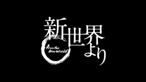 Shinsekai Yori Ienikaeru Going Home Youtube Ieji shinsekai yorikumi yanagisawa, satomi yanagisawa, makoto kanai • class de tsukuru tanoshii gasso 3 recorder kenban harmonica de kanaderu kyokasho no meikyoku hit songs. shinsekai yori ienikaeru going home