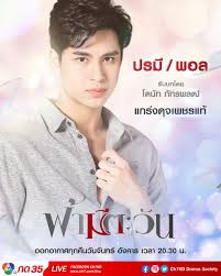 Fah Mee Tawan (TV Series 2020) - IMDb