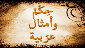 حكم قصيرة Wisdom Blog Posts Calligraphy