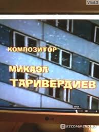 Высокий, стройный, худощавый, он прекрасно одевался и следил за модой. Ironiya Sudby Ili S Legkim Parom 1975 Film Kinokomediya Zastavlyayushaya Dumat I Lyubit Zhizn Vo Vseh Eyo Proyavleniyah Otzyvy Pokupatelej