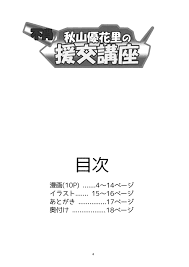 小机城 こづくえ 不肖・秋山優花里の援交講座 ガールズamp;パンツァー 2017年1月4日 英訳