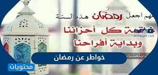 رزقني الله اللسان لا تحدث به و أعبر عن أفكاري. Fqrv4vsk3jot3m