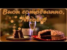 Tanti Auguri Di Buon Compleanno Nicola Youtube