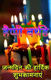 Best Happy Birthday Wishes In Hindi Images For Friends Shayari Download Happy birthday shayari in hindi: happy birthday wishes in hindi images