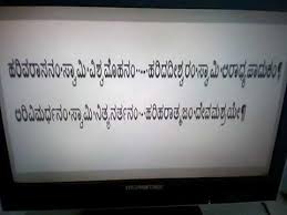 Harivarasanam is a lord ayyappa song sung by k.j.yesudas.this video contains lord ayyappa devotional song with lyrics. Harivarasanam Kannada Lyrics Simplyhindu