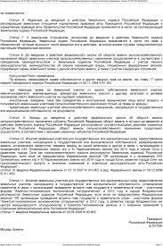 Rossijskaya Federaciya Federalnyj Zakon O Vvedenii V Dejstvie Zemelnogo Kodeksa Rossijskoj Federacii Pdf Free Download