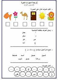 شيتات مراجعة للمستوى الاول Kg1 رياض أطفال مدرسة الحي الثالث الرسمية لغات Facebook