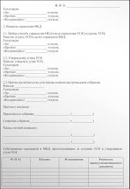 Sozdanie Tsn Podgotovka Protokola I Oformlenie Reshenij Sobstvennikov Stati Konsaltingovaya Gruppa Ayudar