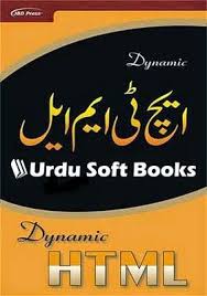 Html Urdu Book Urdu Books Computer Books Html Book Computer Books Html Tutorial