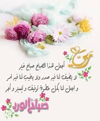 دعاء العهد روي عن الصّادق (عليه السلام) انّه قال: Ø¯Ø¹Ø§Ø¡ Ø§Ù„ØµØ¨Ø§Ø­ Ù„Ù„Ø§Ø­Ø¨Ø© Ø¥Ù‚Ø±Ø£ Ø¯Ø¹Ø§Ø¡ Ù„Ø£Ø­Ø¨ØªÙŠ ÙÙŠ Ø§Ù„ØµØ¨Ø§Ø­ ØµØ¨Ø§Ø­ Ø§Ù„Ø®ÙŠØ± Ø¯Ø¹Ø§Ø¡ Ù…Ø³Ø¬Ø§Øª