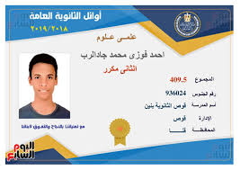 اوائل الشهادة الاعدادية بالدقهلية 2018. Ù†Ù†Ø´Ø± Ø£Ø³Ù…Ø§Ø¡ ÙˆØµÙˆØ± Ø£ÙˆØ§Ø¦Ù„ Ø§Ù„Ø«Ø§Ù†ÙˆÙŠØ© Ø§Ù„Ø¹Ø§Ù…Ø© 2019 Ø§Ù„ÙŠÙˆÙ… Ø§Ù„Ø³Ø§Ø¨Ø¹