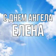 С еленами легко как жить, так и общаться, и для веселья, и семьи они сотворены. Pictures Lights