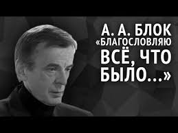 андрей дементьев стихи никогда ни о чём не жалейте Aleksandr Blok Blagoslovlyayu Vsyo Chto Bylo Youtube S Izobrazheniyami Romanticheskie Stihi Citaty Lirika