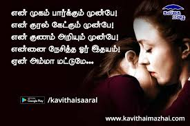Best collection of tamil love status video for whatsapp status, download high quality love status videos in tamil for 30 seconds whatsapp status. Tamil Amma Kavithaigal Tamil Kavithaigal Kavithai Mazhai