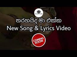 Download mp3 & video for: Tharahaida Ma Ekka à¶­à¶»à·„à¶º à¶¯ à¶¸ à¶'à¶š à¶š New Tik Tok Trending Song 2020 Youtube