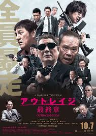 映画『アウトレイジ 最終章』、“全面戦争勃発”の予告編＆ポスタービジュアル解禁！ ／2017年7月14日 - 映画 - ニュース ｜クランクイン！