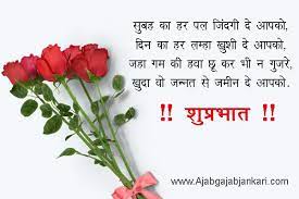 Good Morning Shayari In Hindi English For Boyfriend Girlfriend Whatsapp Good Morning Quotes Hindi Good Morning Quotes Good Morning In Hindi Are you searching good morning hindi quotes for whatsapp, facebook etc. good morning shayari in hindi english