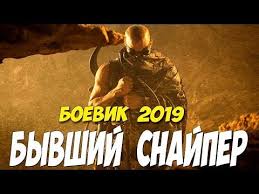 русские боевики 2016 смотреть онлайн бесплатно в хорошем качестве Boevik 2019 Mozgi Na Asfalte Byvshij Snajper Russkie Boeviki 2019 Novinki Hd Youtube Youtube Movie Posters Movies