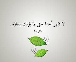 تفسير حلم اكل القطة في المنام رؤية اكل لحم القطه للمظلوم في المنام تدل علي نصر الله له علي اعدائه حلم اكل لحمة القطه في الحلم يدل علي اكل حق اموال بالباطل Ø¹Ø¨Ø§Ø±Ø§Øª Ø¹Ù† Ø§Ù„Ù…Ø¸Ù„ÙˆÙ… Ù„ÙŠØ¯ÙŠ Ø¨ÙŠØ±Ø¯