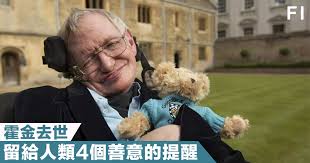 Image result for 霍金的重要性，