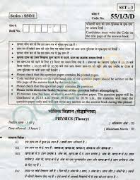Cbse Question Paper For Class 12 Physics 2017 2016 2015 Aglasem Schools Sample Paper Business Studies Me On A Map