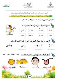 اللغة العربية أوراق عمل حرف س ش للصف الأول ملفاتي