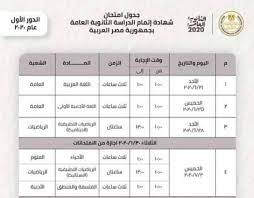 Check spelling or type a new query. Ø§Ù„Ø¢Ù† Ø¬Ø¯ÙˆÙ„ Ø§Ù…ØªØ­Ø§Ù†Ø§Øª Ø§Ù„Ø«Ø§Ù†ÙˆÙŠØ© Ø§Ù„Ø¹Ø§Ù…Ø© 2020 Ù…Ù† Ù…ÙˆÙ‚Ø¹ ÙˆØ²Ø§Ø±Ø© Ø§Ù„ØªØ±Ø¨ÙŠØ© ÙˆØ§Ù„ØªØ¹Ù„ÙŠÙ… Ù…ÙˆÙ‚Ø¹ ØµØ¨Ø§Ø­ Ù…ØµØ±