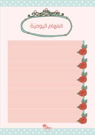 Pin By Queen Soseta On مهام Print Planner Life Planner Organization Weekly Planner Printable