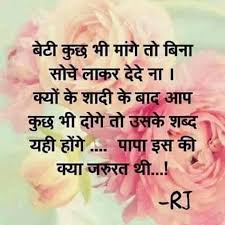 Heart Touching Birthday Wishes For Father From Daughter In Gujarati Pin By Angel On Hindi Quotes Papa Quotes Father Quotes Reality Quotes