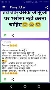 For online shopping please visit www.divisastore.com best funny jokes in hindi, hindi jokes, joke of the…. Funny Jokes Daily Hindi Chutkule Whatsapp Status For Android Apk Download