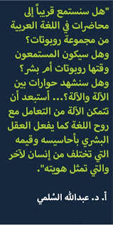 مستقبل اللغة بين الذكاء البشري والاصطناعي مجلة القافلة