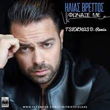 Aνανέωση / αναβάθμιση εγγραφής αναφορά λάθος στοιχείων. Hlias Brettos Fwna3e Me Tsiolkas D Remix By Dito Deejay