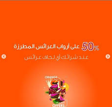 ومع تغيير اسم شركة موبينيل في مصر إلى شركة أورنج قدمت شركة المحمول العديد من الخدمات والأرقام. Ø¹Ø±ÙˆØ¶ Ø§Ù„ØµÙŠÙ ÙÙŠ Ù…Ø¹Ø§Ø±Ø¶ Ø§ÙˆØ±Ù†Ø¬ Ø¨ÙŠØ¯ Ø¨Ø§Ø« Ù„Ù„Ù…ÙØ±ÙˆØ´Ø§Øª Ø¹Ø±ÙˆØ¶ Ù†ÙŠÙˆØ² Ø§Ù„Ø¹Ø±ÙˆØ¶ ÙˆØ§Ù„ØªØ®ÙÙŠØ¶Ø§Øª