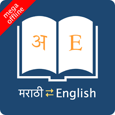 The english translation of the word is also provided. English Marathi Dictionary Apps On Google Play