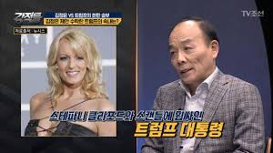 트럼프, 포르노 배우와 스캔들 막기 위해 김정은과 회담?! | 네이트 TV