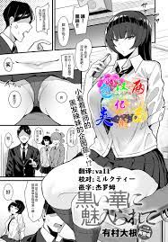 有村大根] 黒い華に魅入られて(COMIC アンスリウム2022年4月) [中国翻訳] [DL版] - H動漫/裏番/漫畫/線上看 -  Hanime1.me