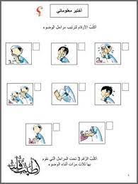 أرتب أفعال الوضوء فرائض اوضوء thinglink kegiatan untuk anak agama belajar